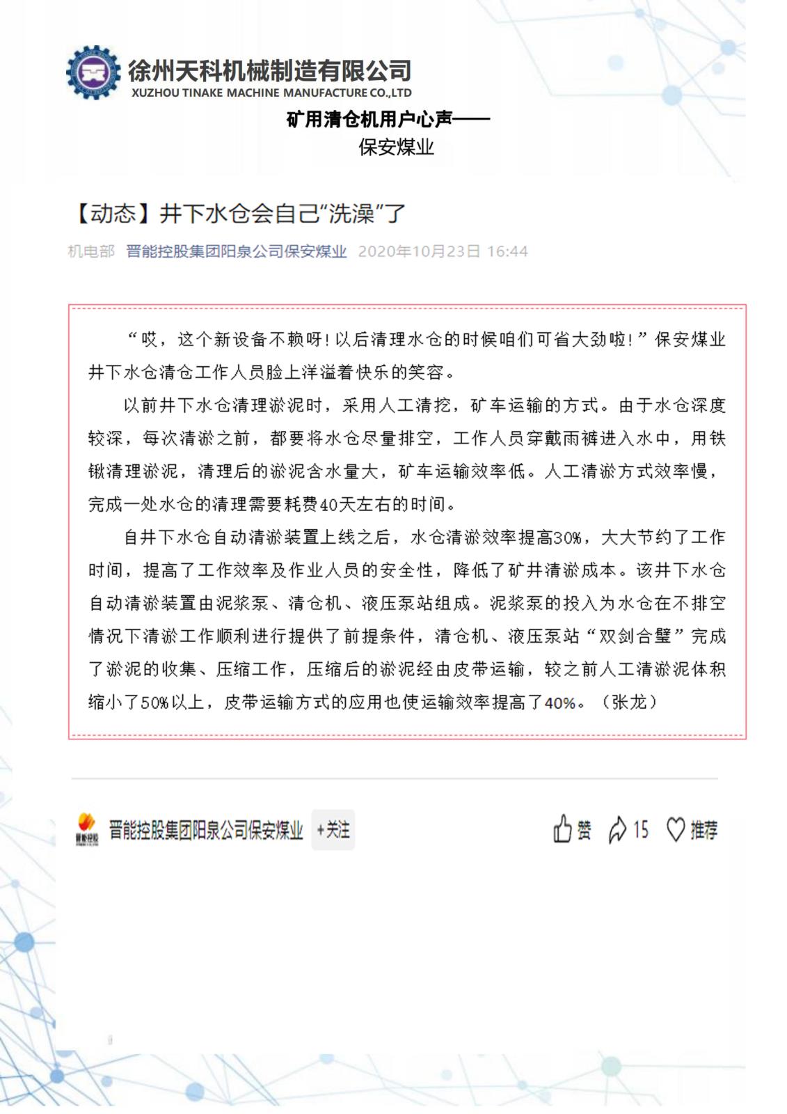 保安煤业.jpg