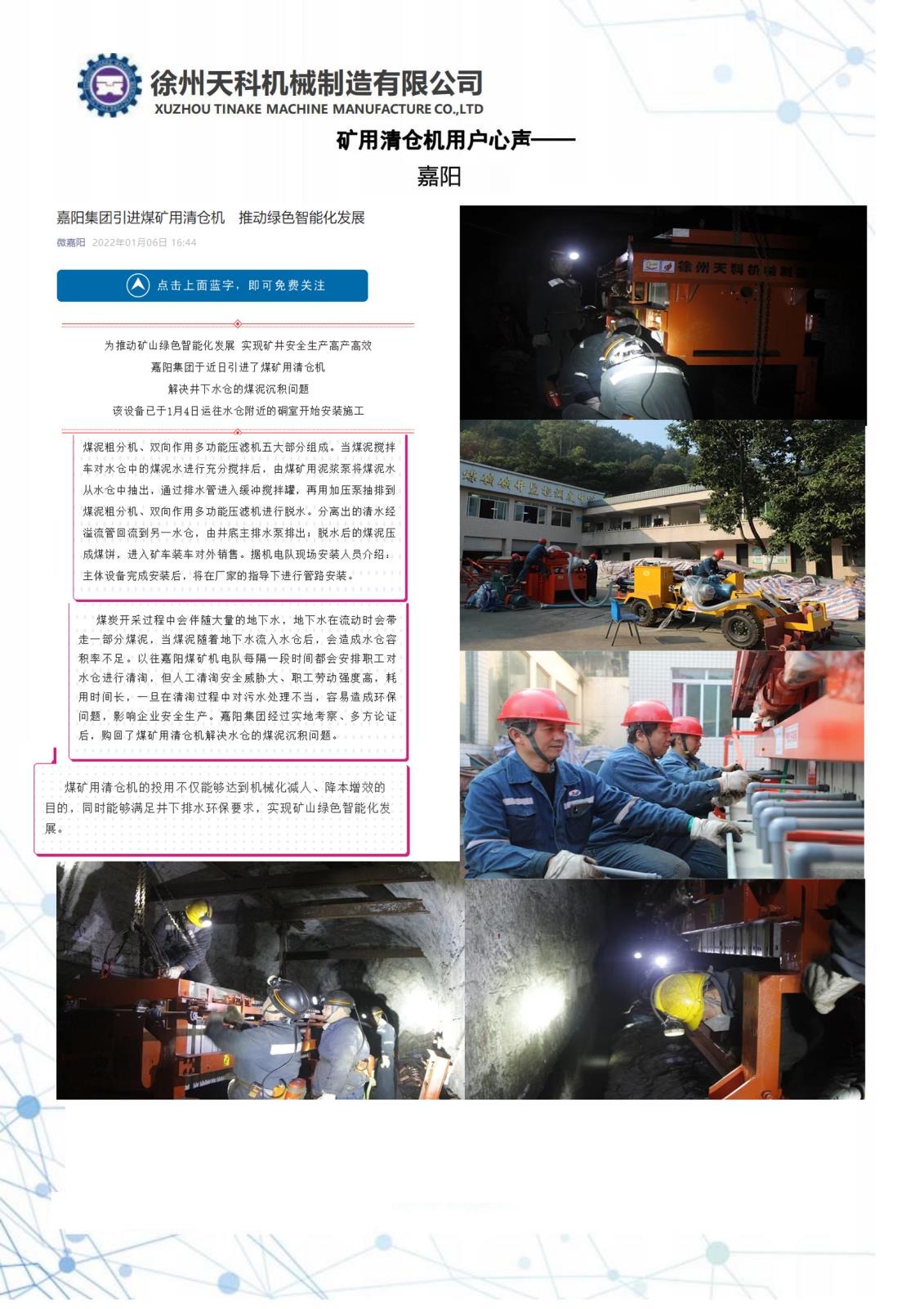 嘉阳集团.jpg