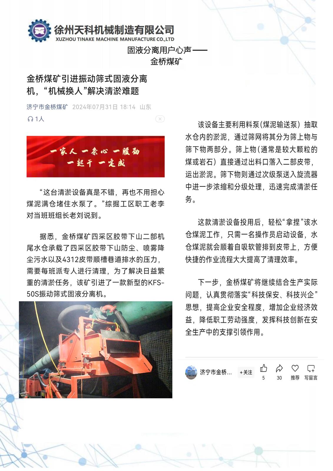 金桥固液.jpg