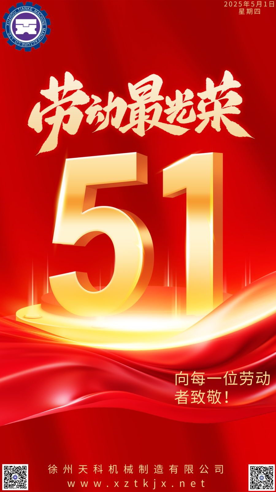 千库编辑_51劳动节工人红金色政务风海报海报图片素材.png