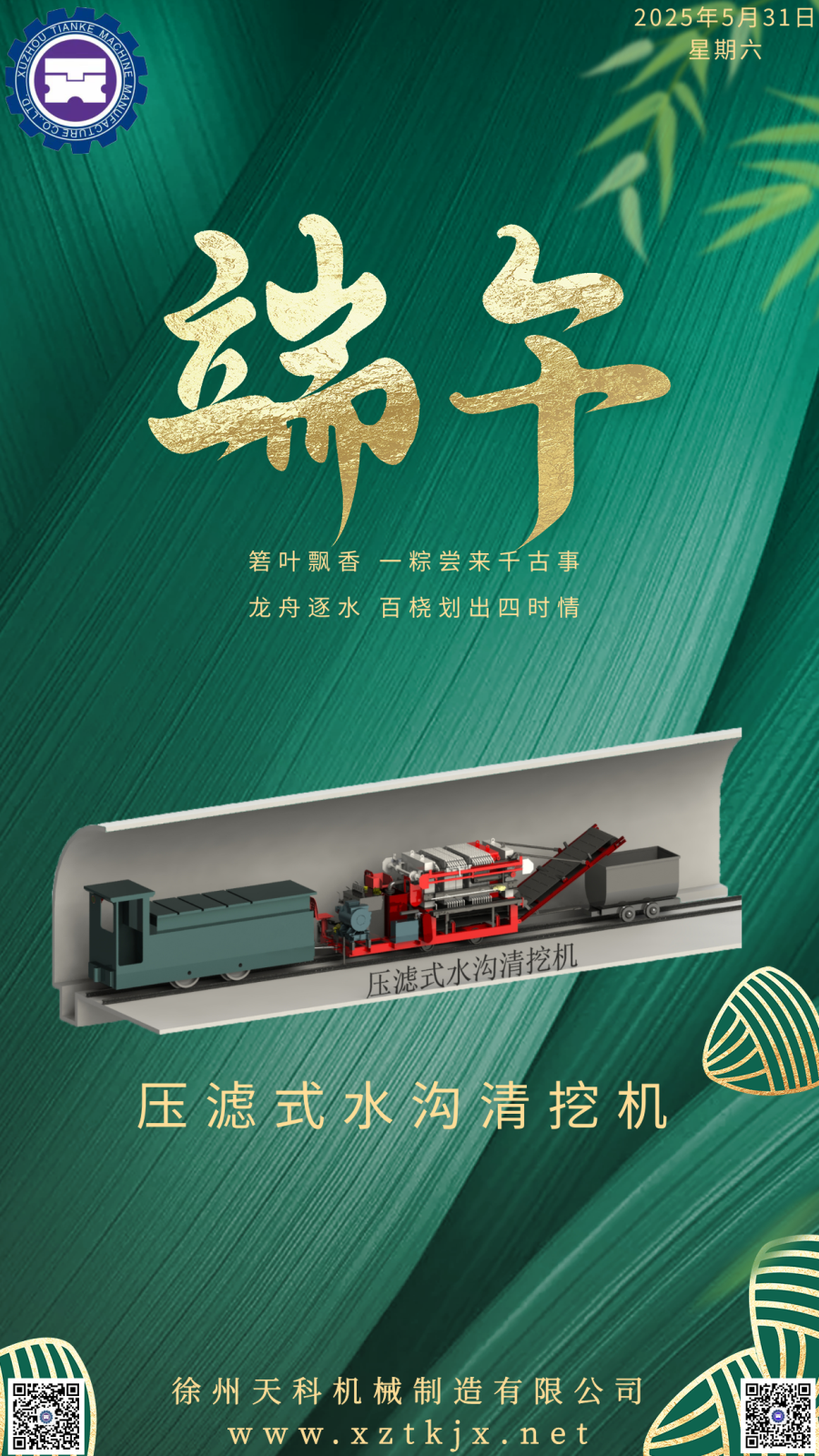千库编辑_艺术字端午节绿色中国风节日祝福海报.png
