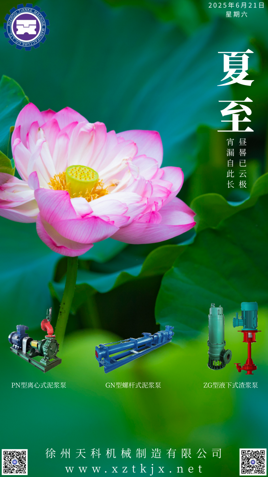 千库编辑_传统二十四节气之夏至节气摄影图海报 (3).png