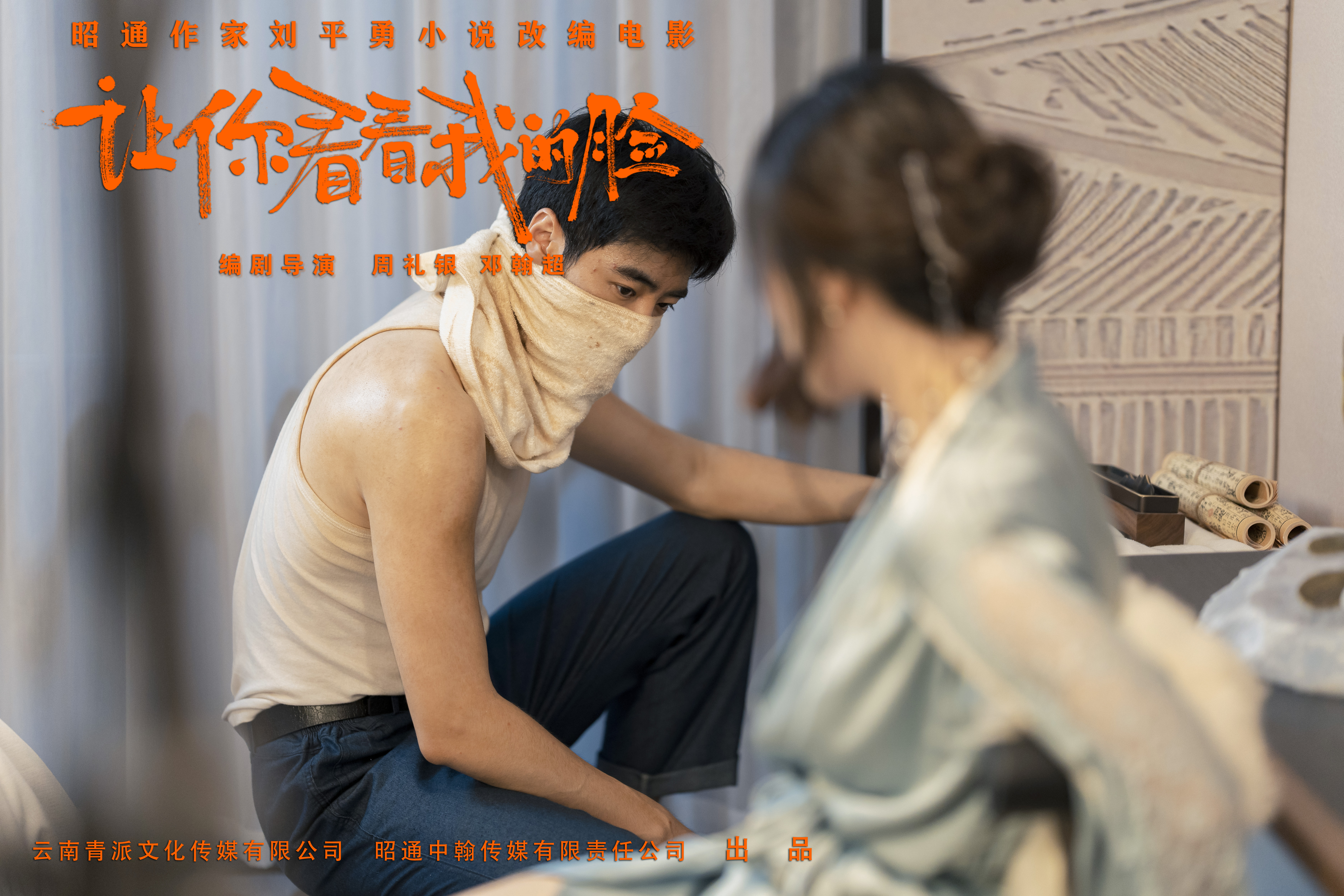 《让你看看我的脸》.jpg