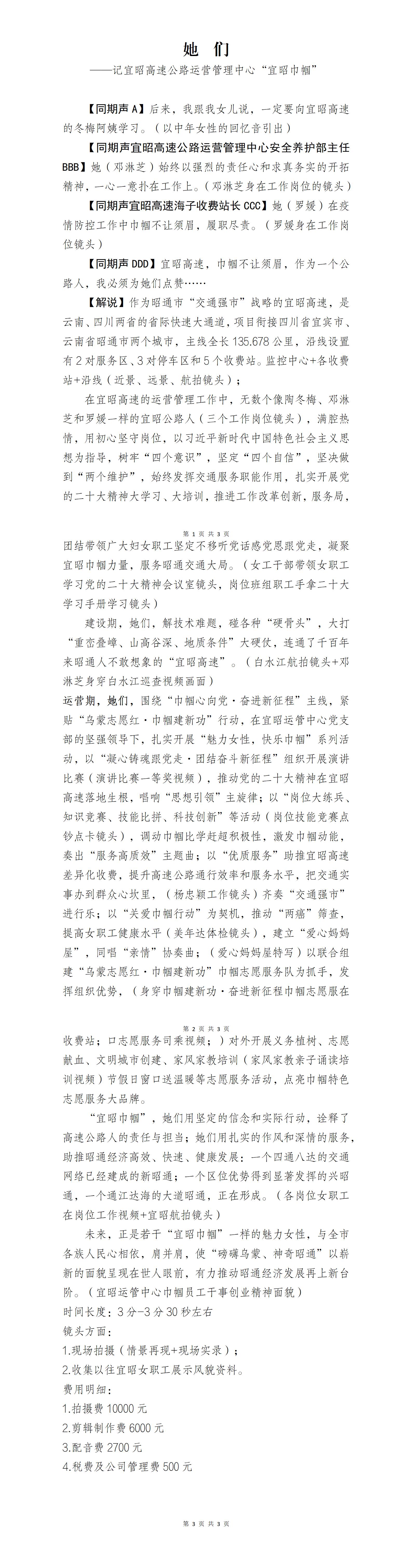 记宜昭高速公路运营管理中心“宜昭巾帼”《她们》20230626稿(脚本稿)_01.jpg