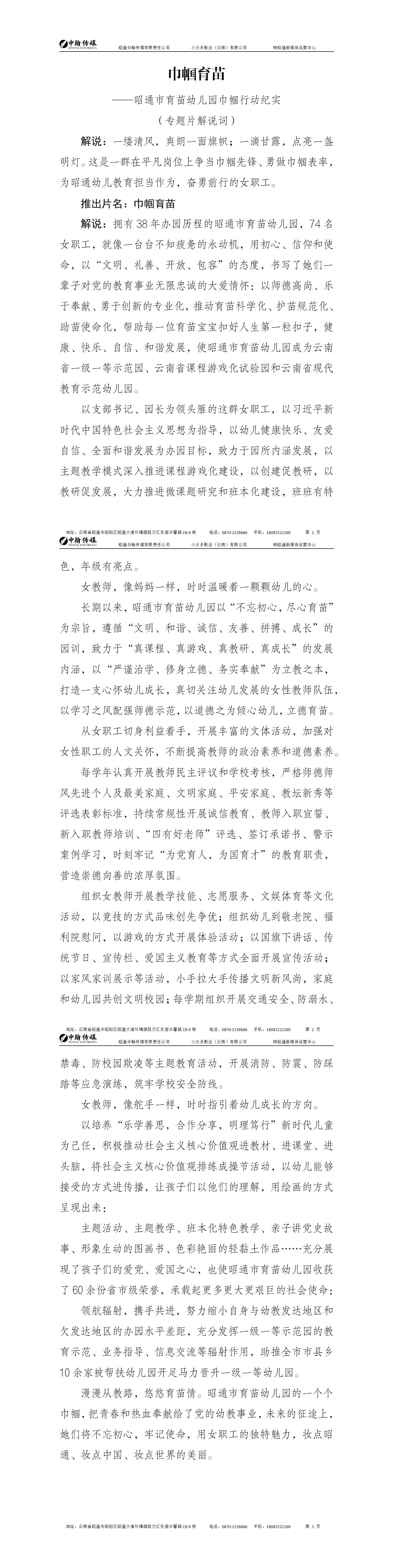 巾帼育苗20230629第二稿V2_01.jpg