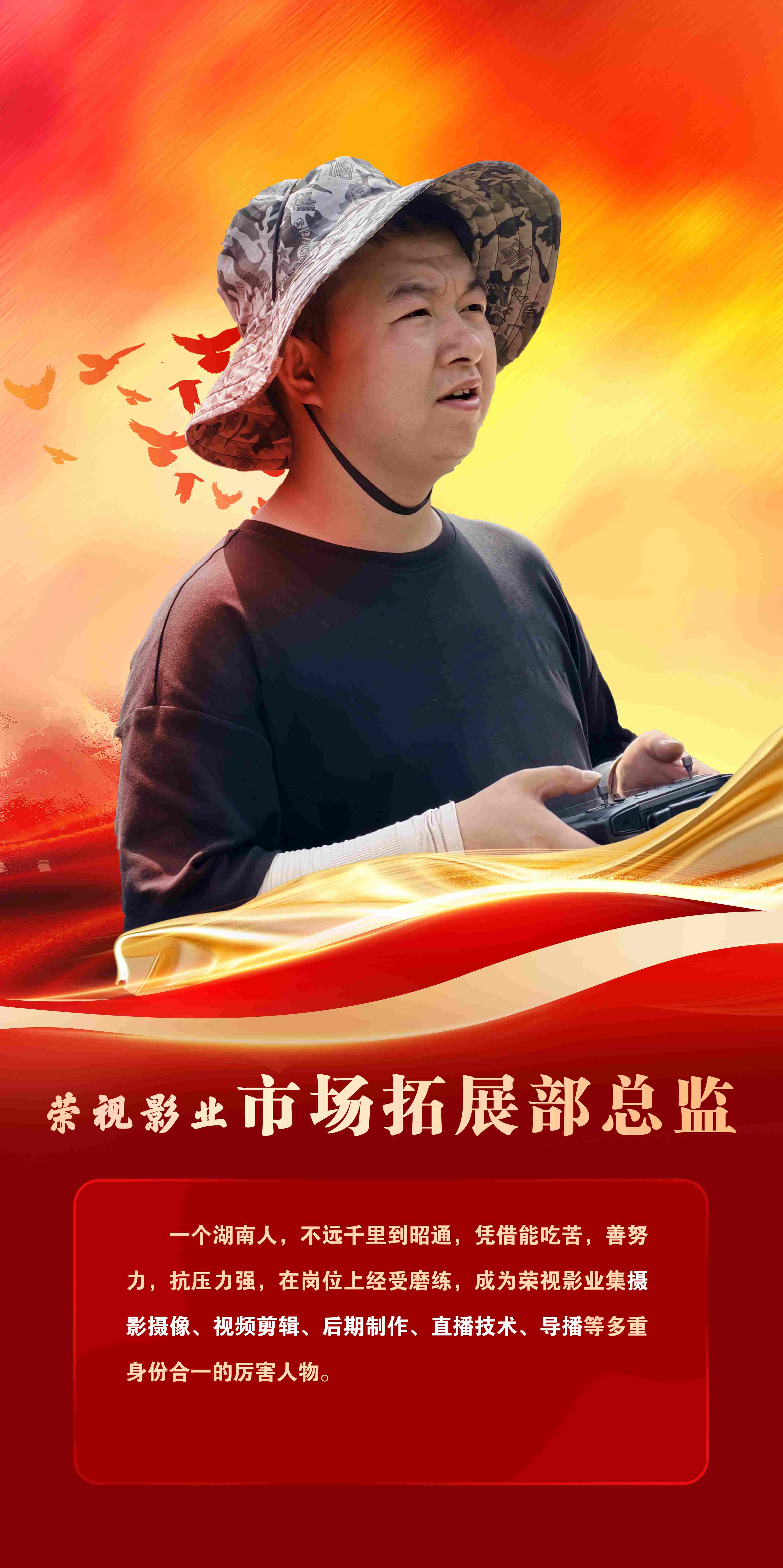 市场拓展部总监朱文龙宣传海报 拷贝.jpg