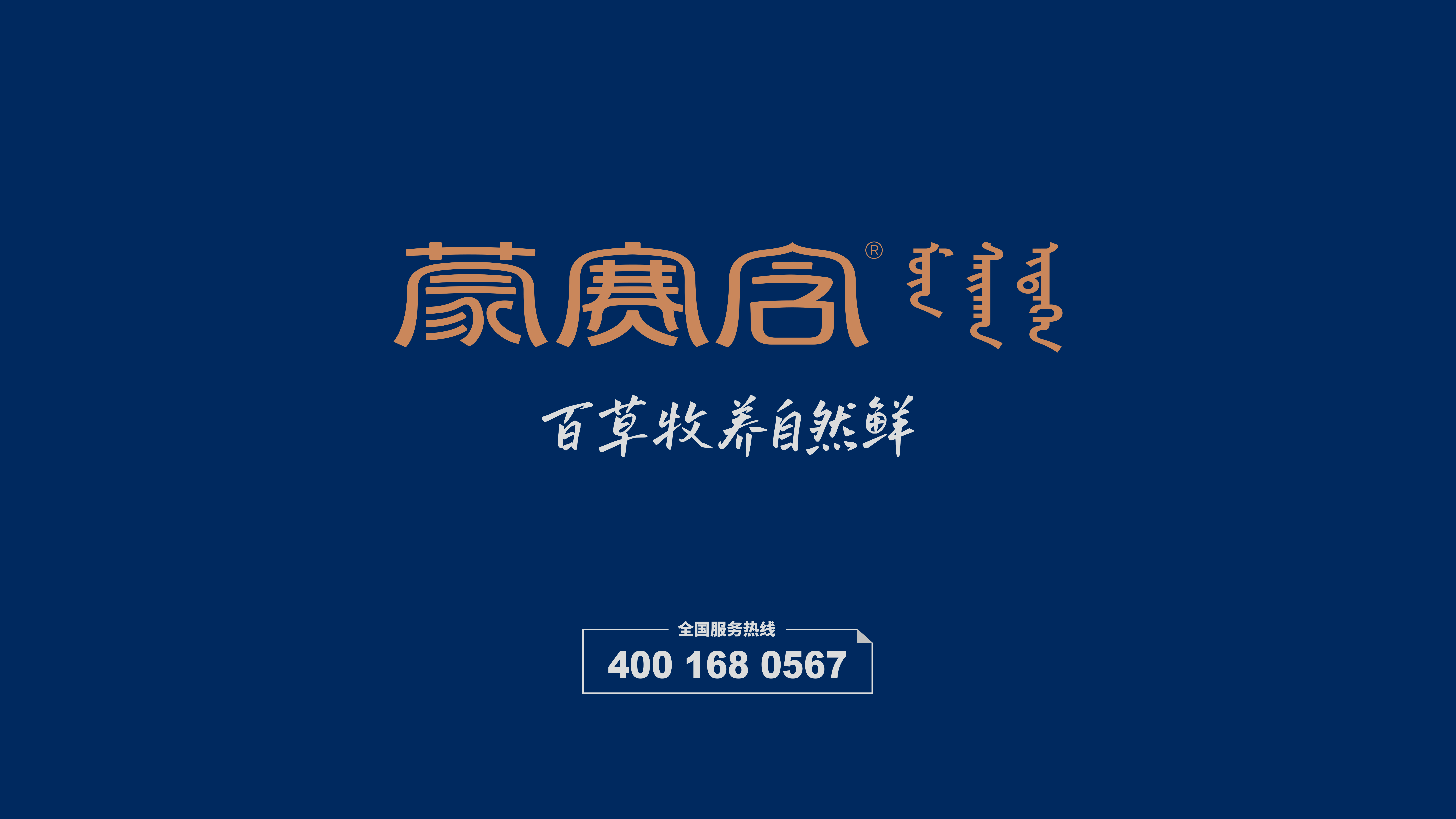 三大专属牧场百草牧养，有机认证锁住自然鲜香