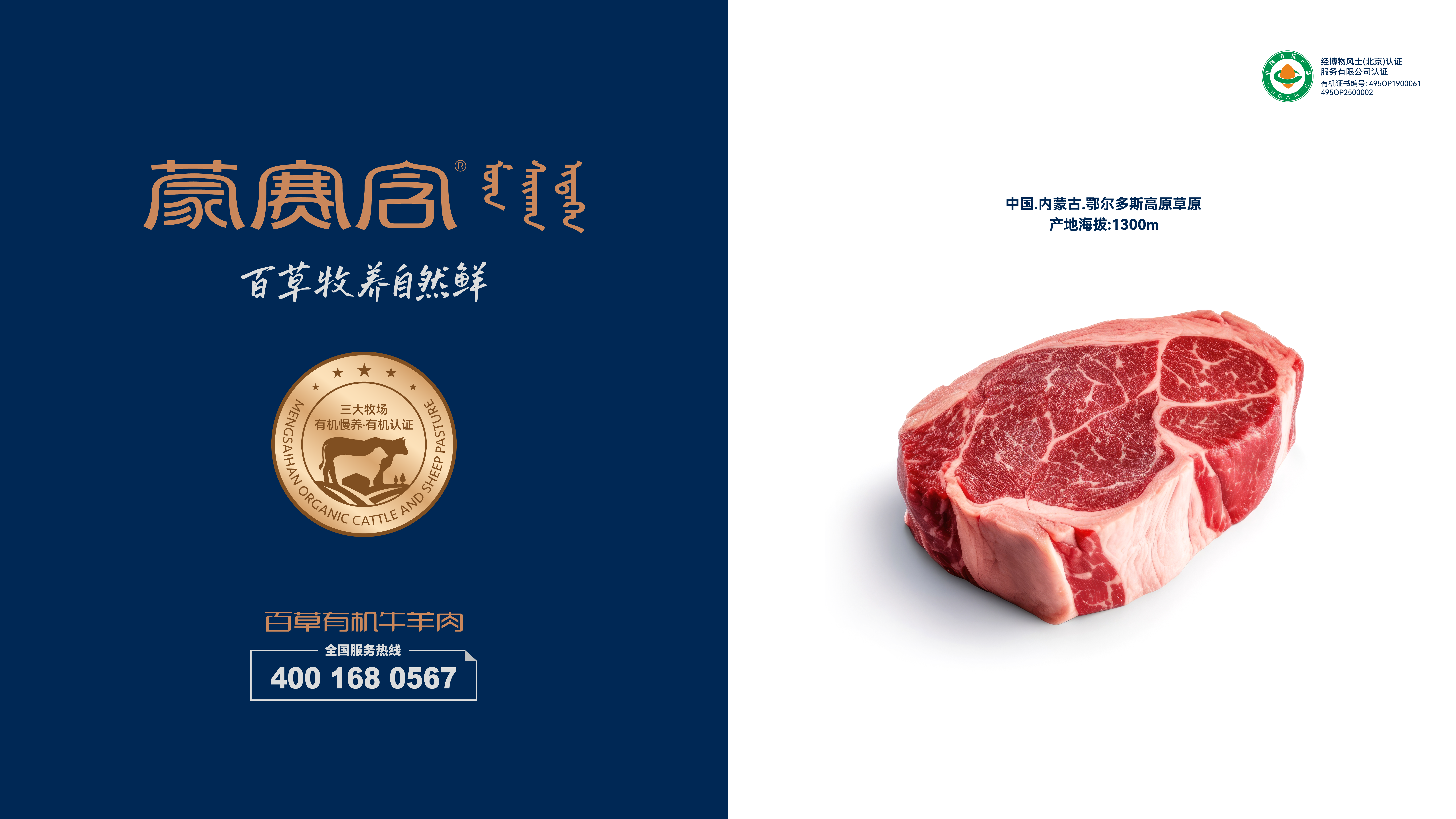 品味蒙赛含，邂逅草原有机珍馐
