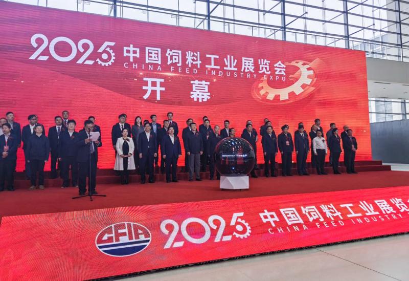 2025中国饲料工业展览会隆重开幕