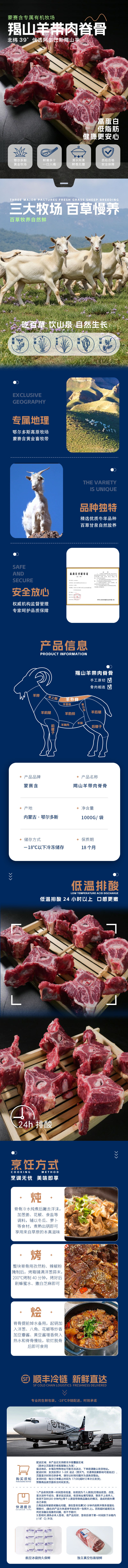 羯山羊带肉脊骨.jpg