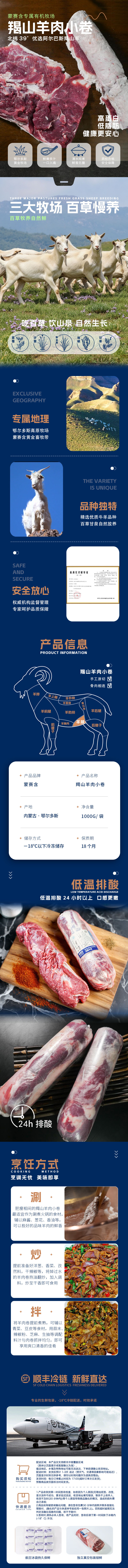 羯山羊肉小卷.jpg