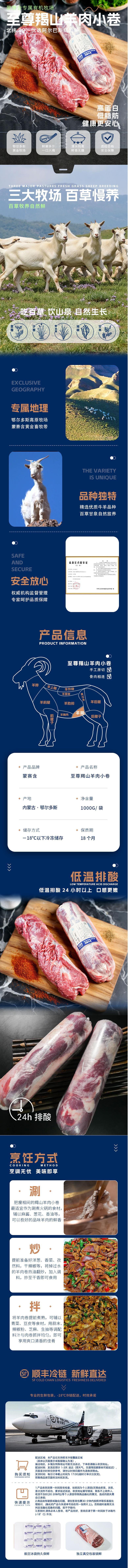 至尊羯山羊肉小卷.jpg