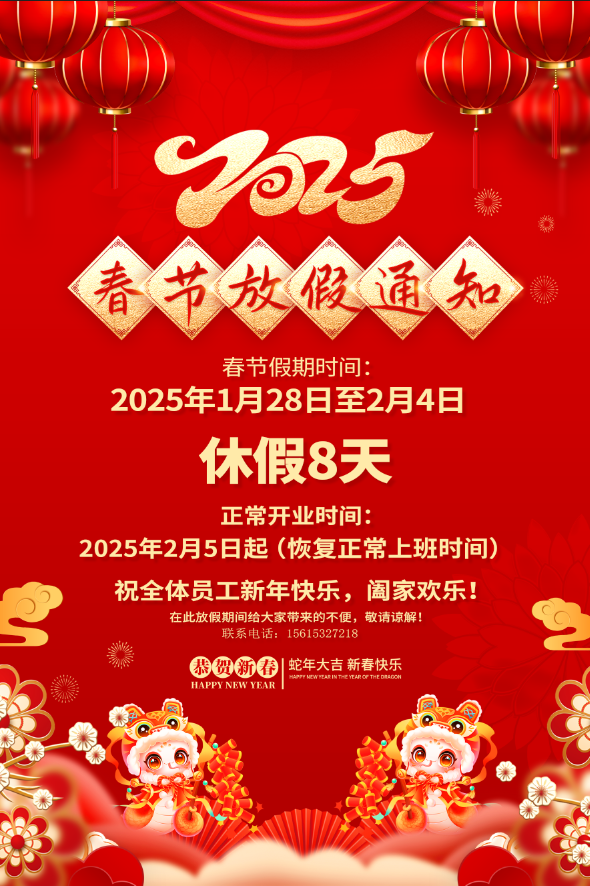 2025春节放假通知.png