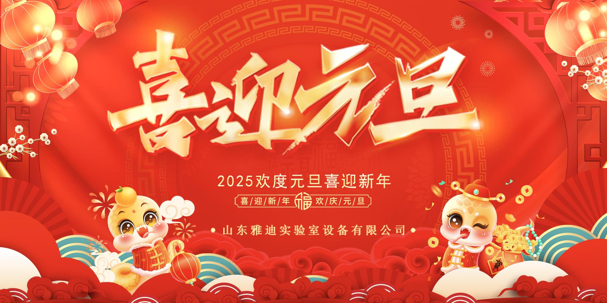 2025元旦.jpg