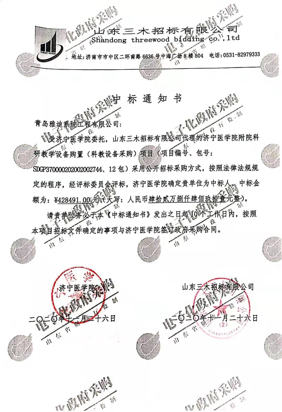 中标通知书.jpg