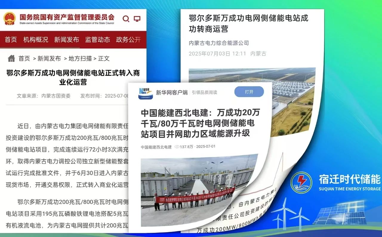 宿迁时代储能水系有机液流电池储能创新技术打造行业标杆