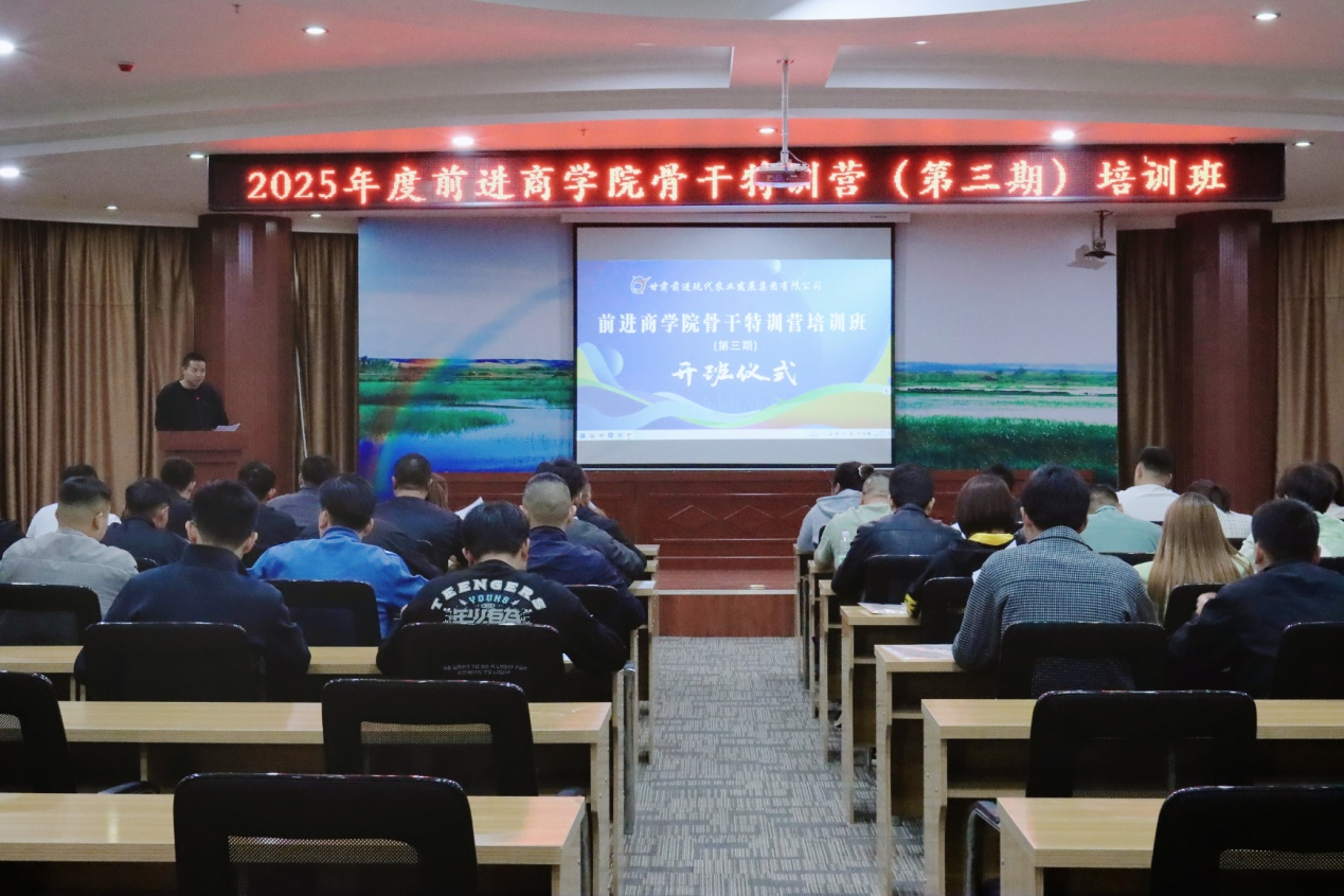 前进商学院第三期骨干特训营培训班开班