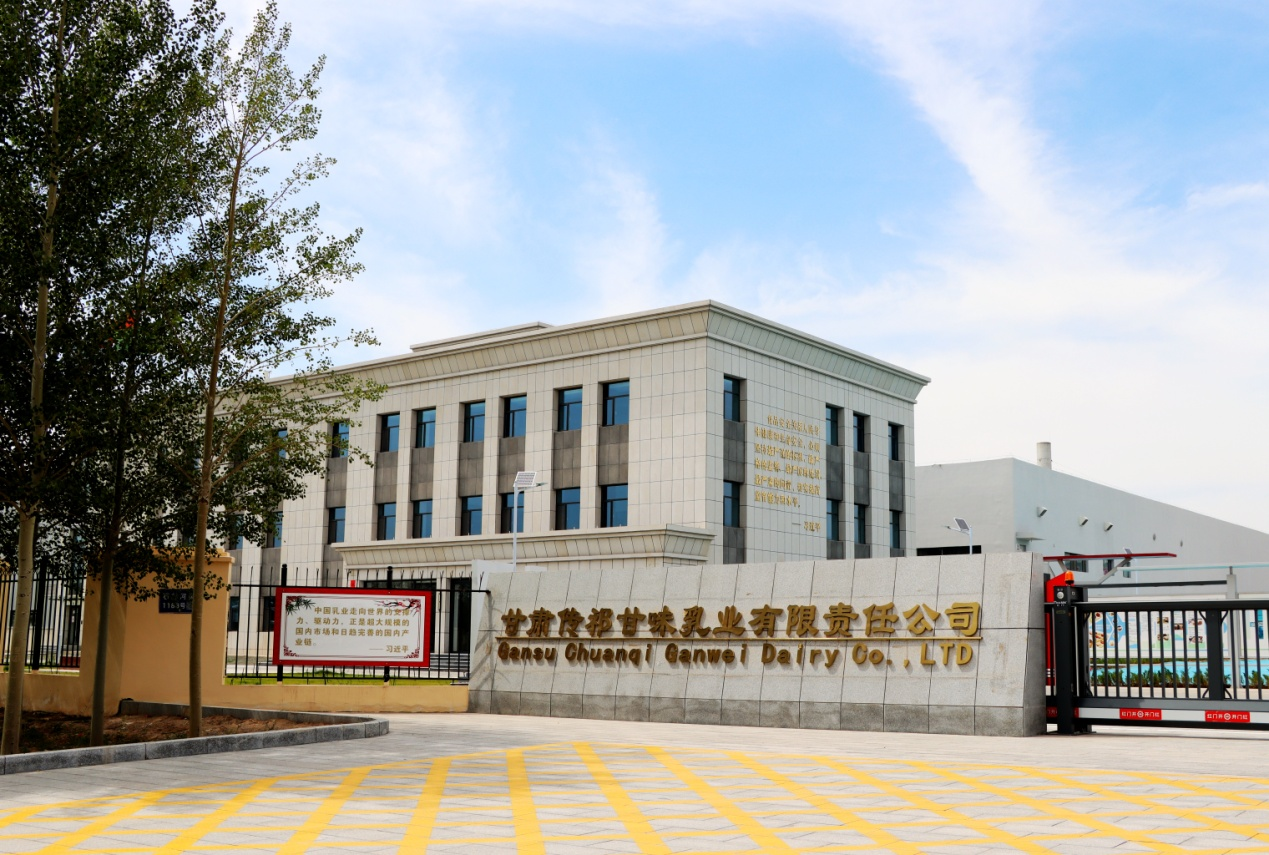 前进集团传祁甘味乳业有限责任公司入选甘肃省