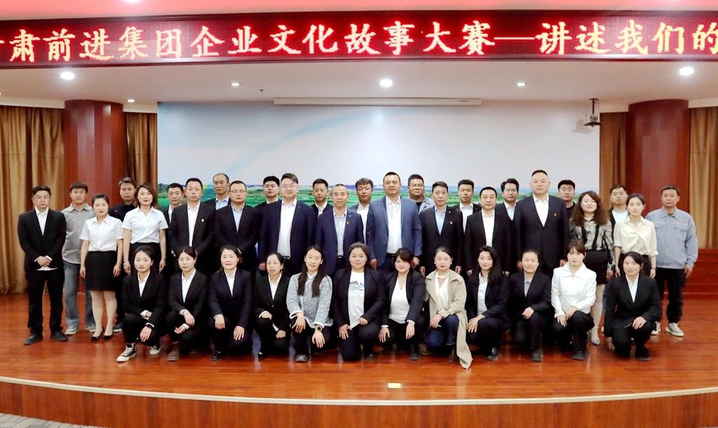 甘肃前进集团举办讲企业文化故事大赛