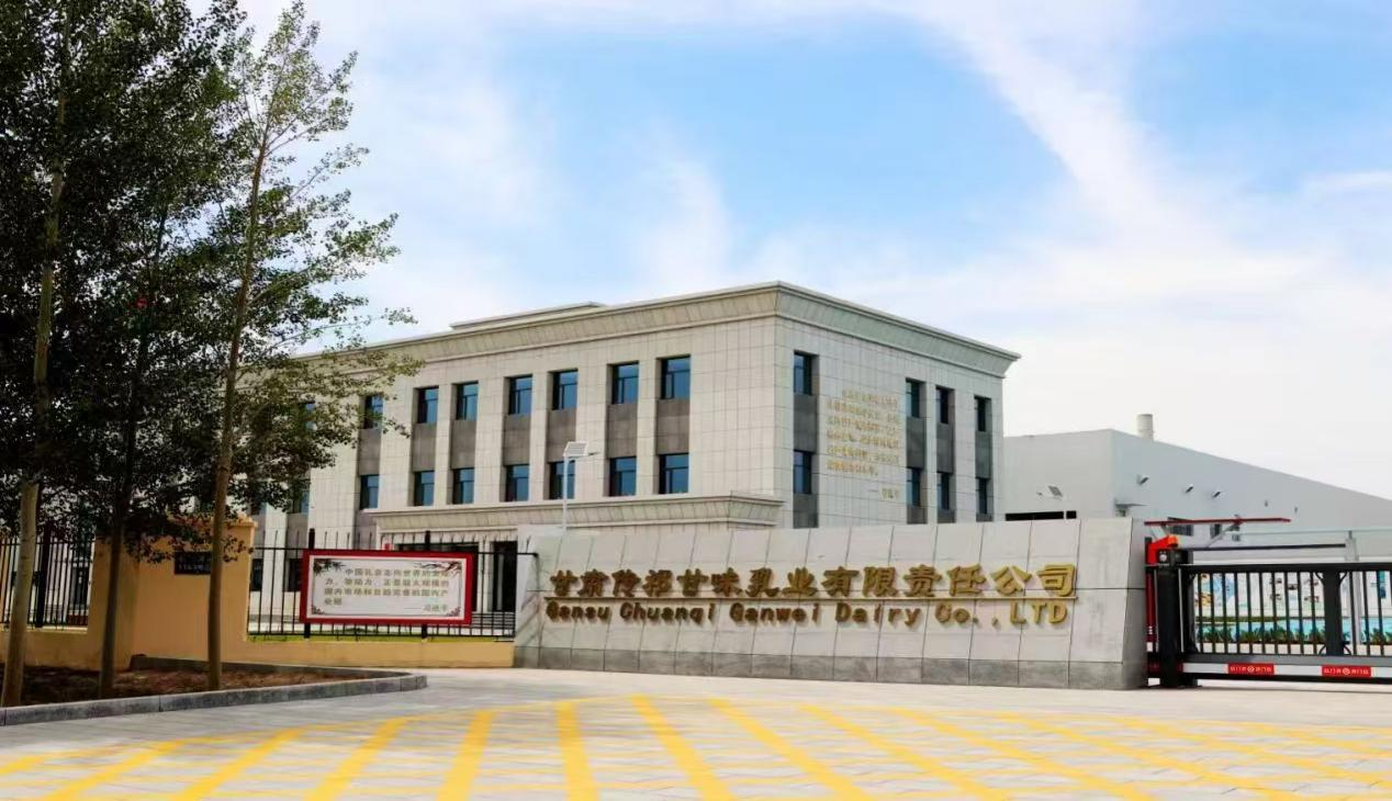 甘肃传祁甘味乳业被认定为甘肃省“专精特新”中小企业