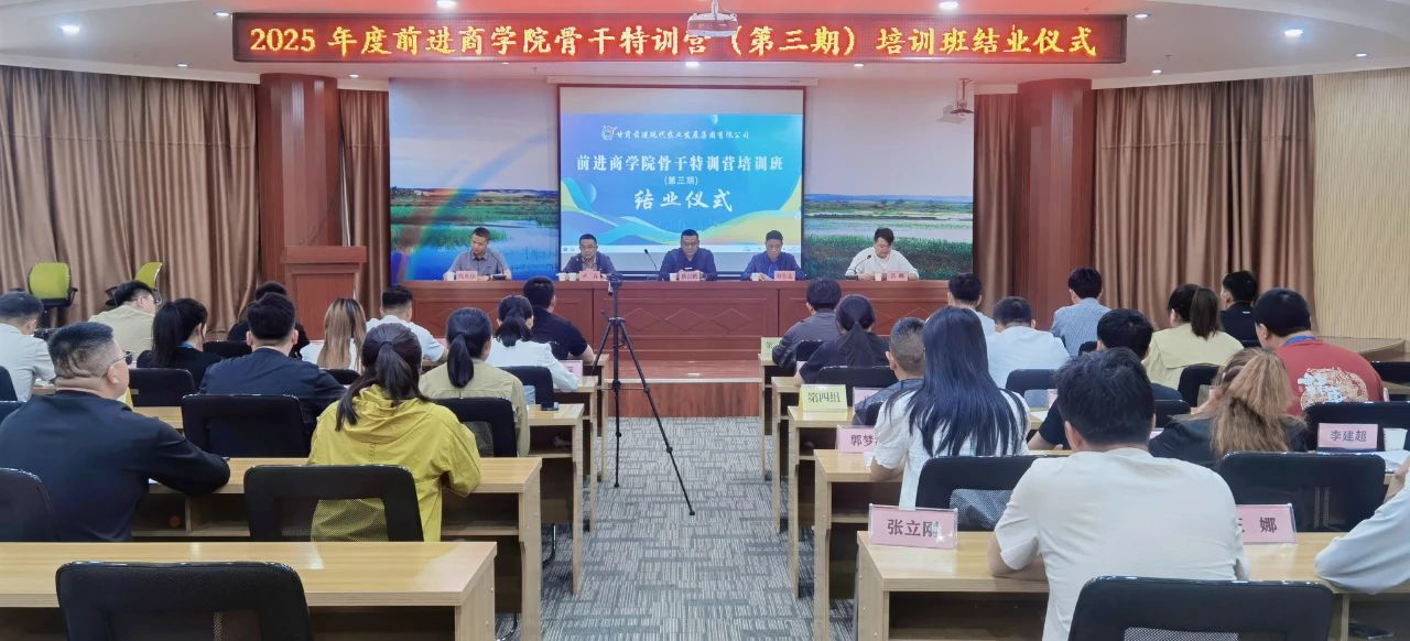 前进商学院“骨干特训营”第三期培训班圆满收官