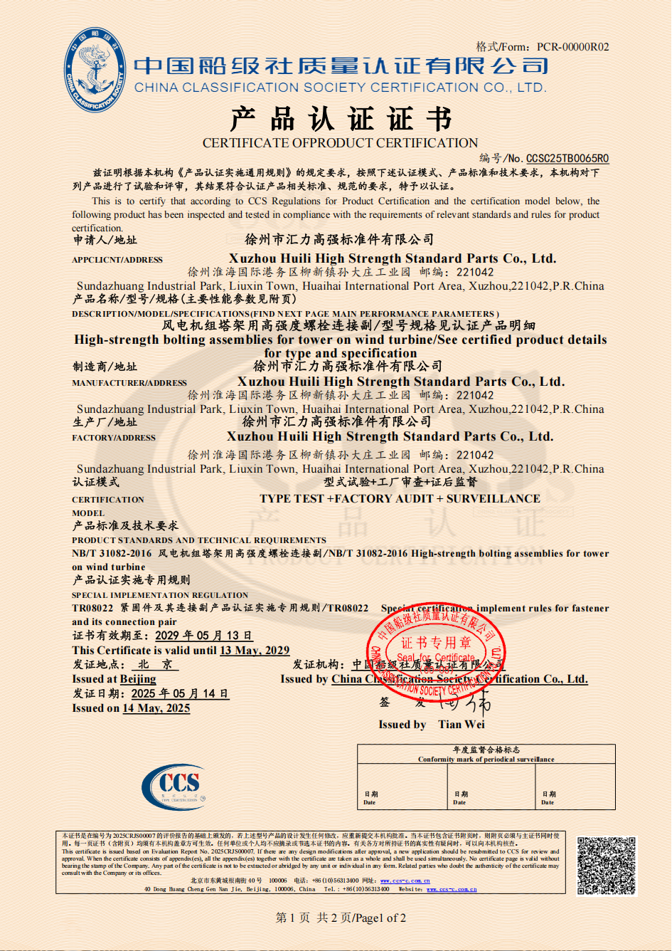 產(chǎn)品認證證書(shū)