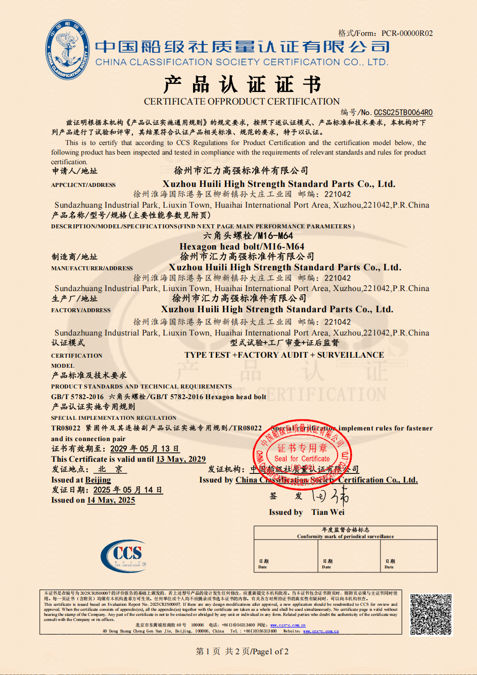 產(chǎn)品認證證書(shū)