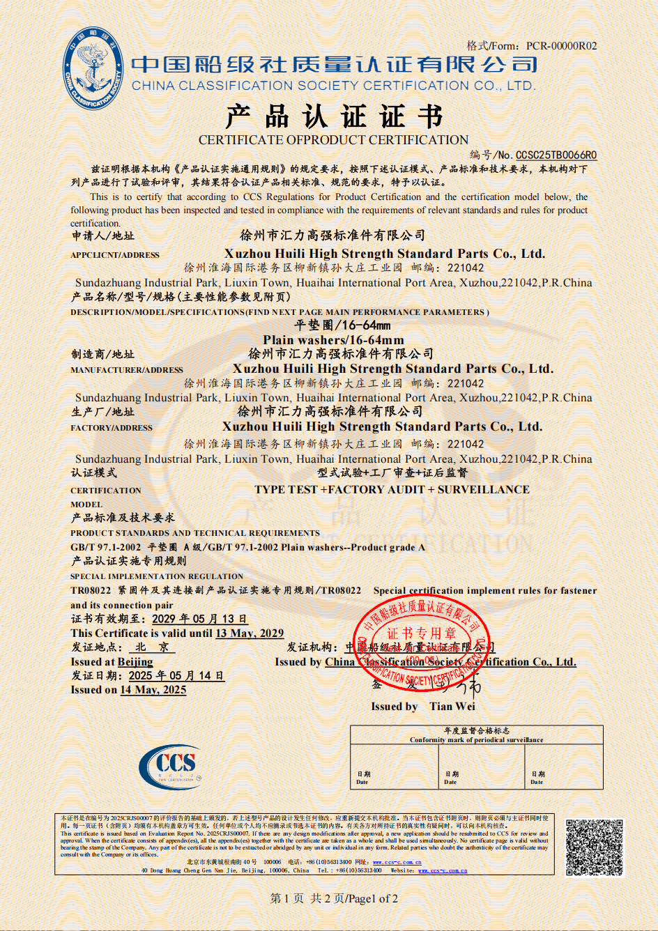 產(chǎn)品認證證書(shū)