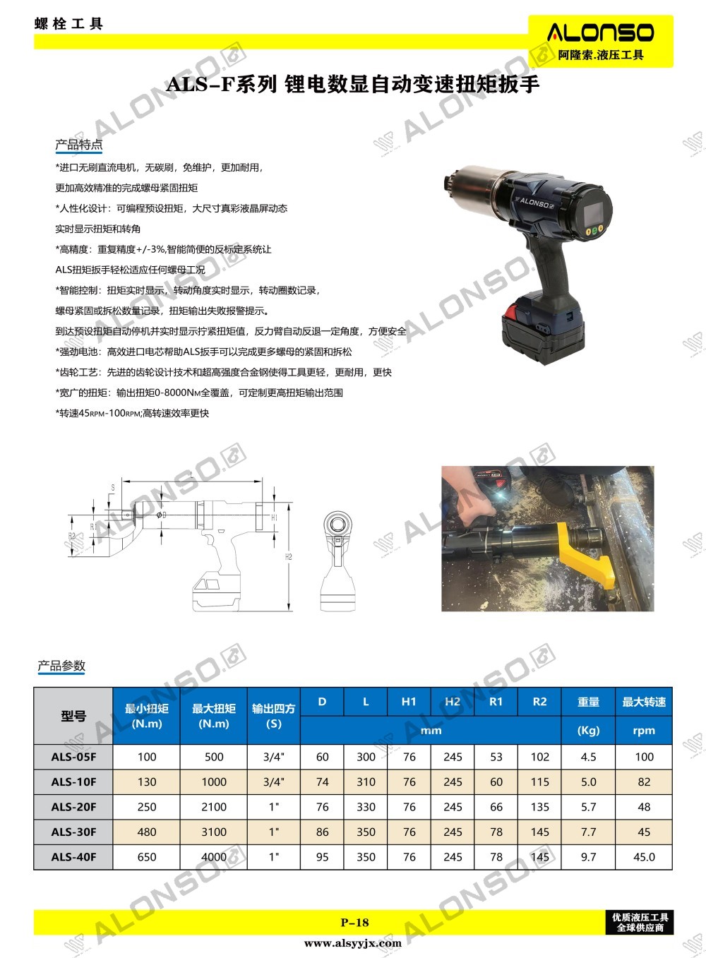 18页ALS-F锂电数显自动变速扭矩扳手.jpg