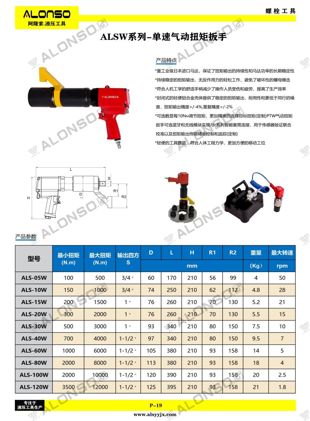 19页ALS-W系列单速气动扭矩扳手.jpg