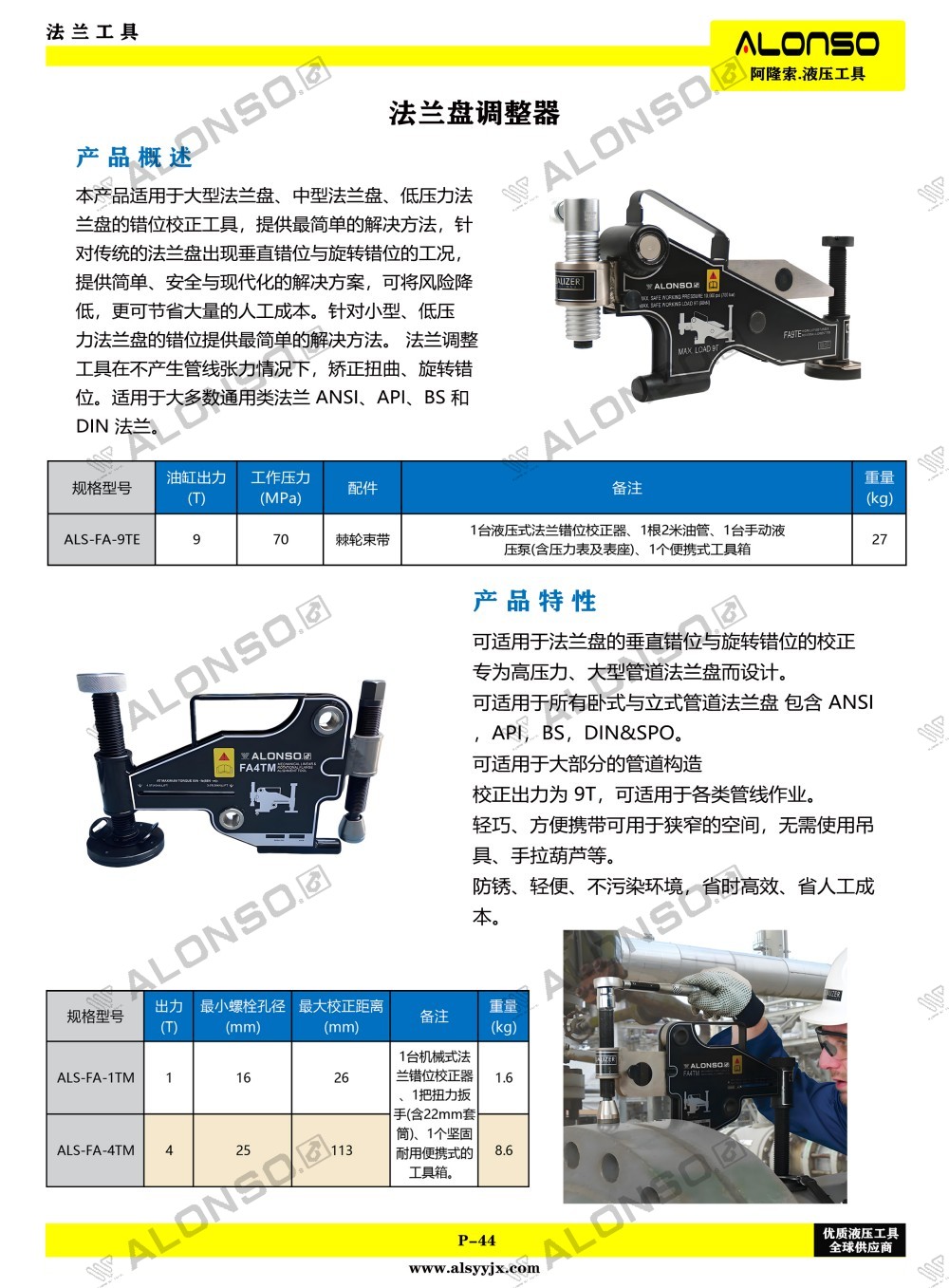 44页法兰调整器.jpg