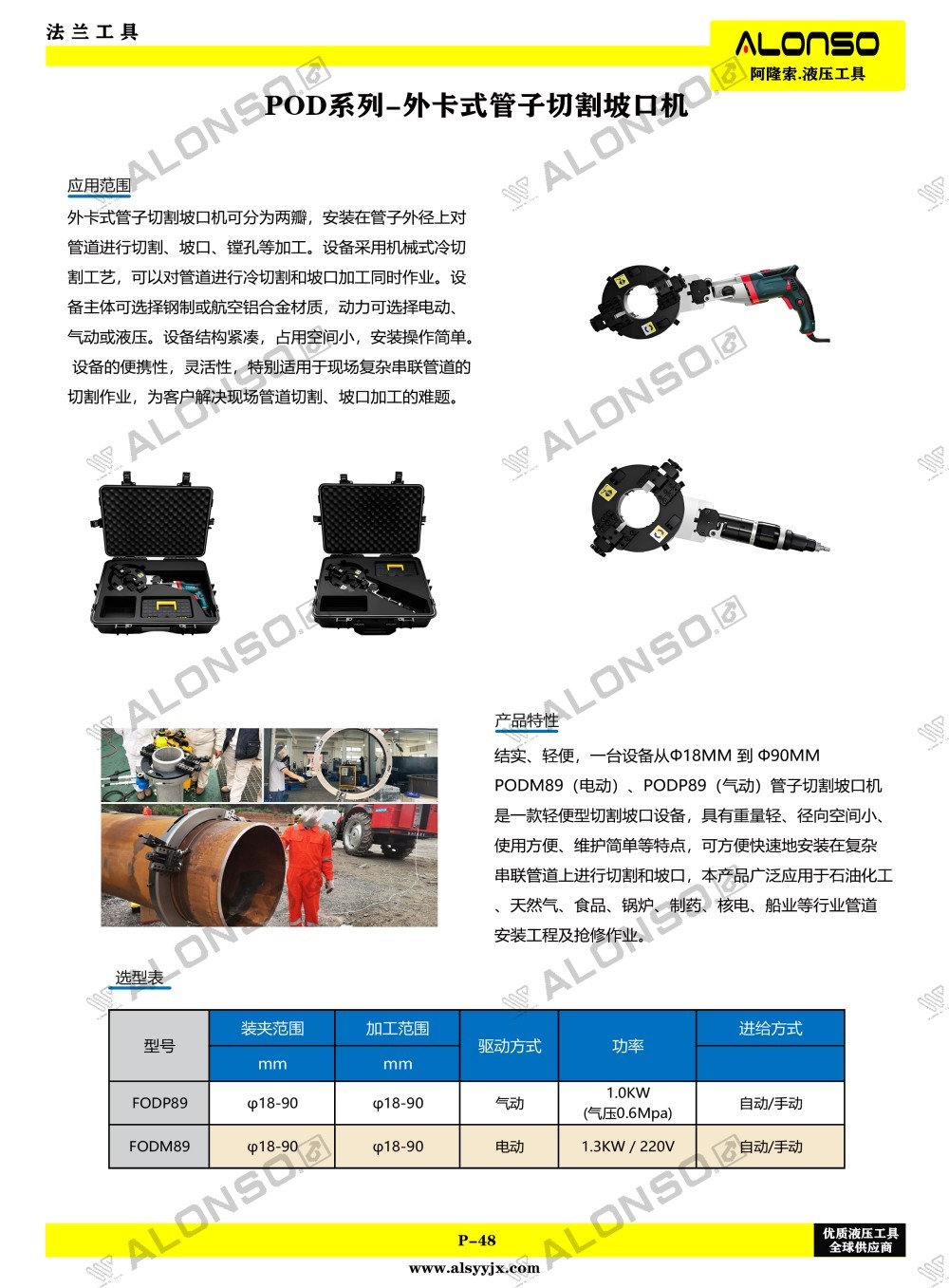 48页POD系列-外卡式管子切割坡口机.jpg