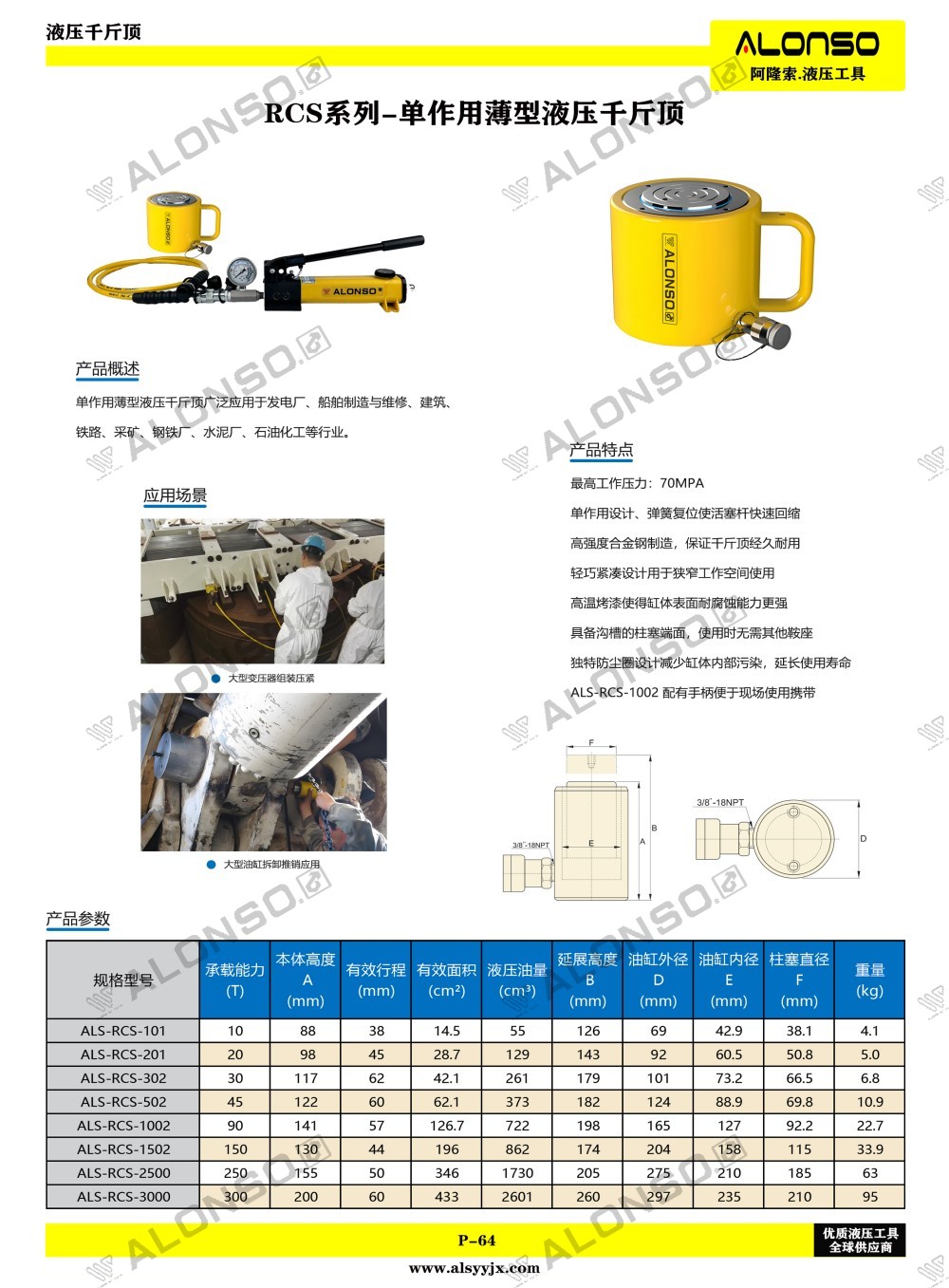 64页RCS系列-单作用薄型液压千斤顶.jpg