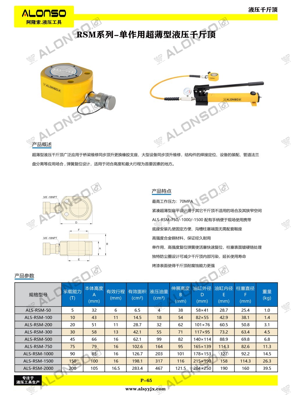 65页RSM系列-单作用超薄型液压千斤顶.jpg