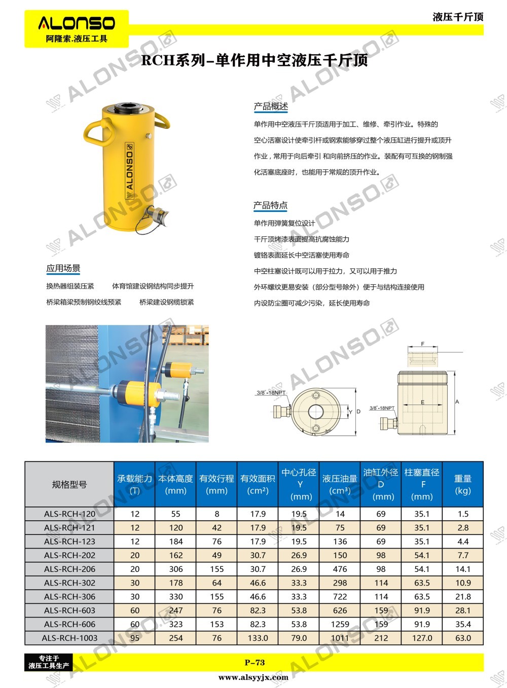 73页RCH系列-单作用中空液压千斤顶.jpg