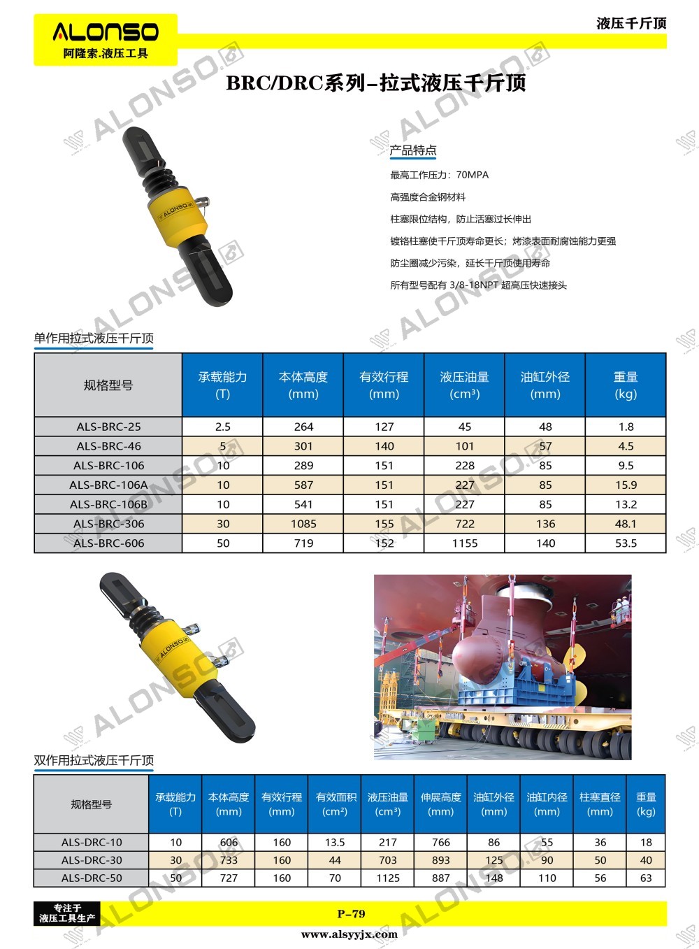 79页BRC-DRC系列-拉式液压千斤顶.jpg