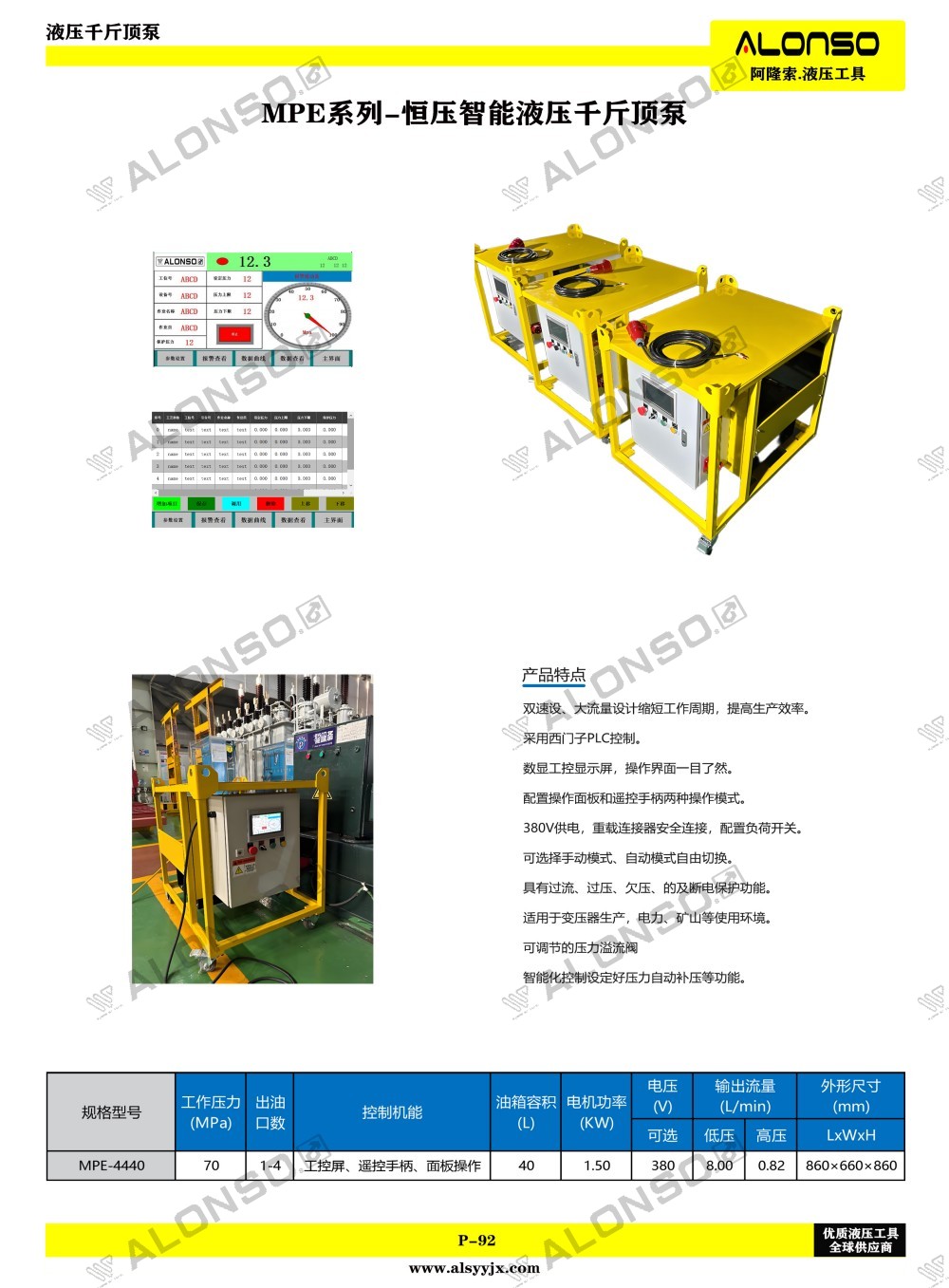 92页MPE系列-恒压智能液压千斤顶泵.jpg