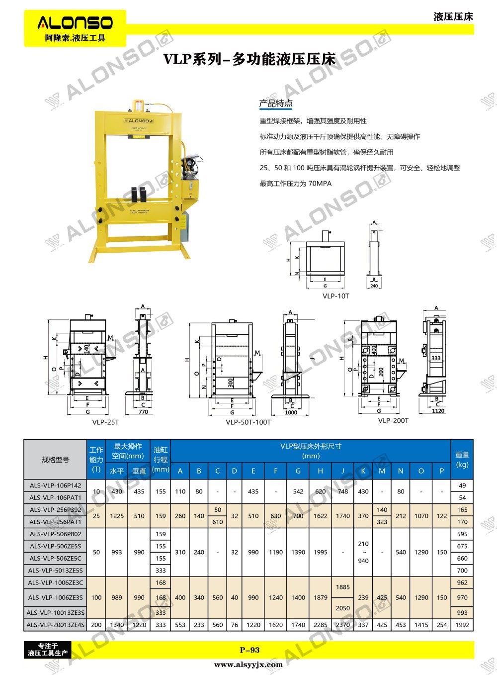93页VLP系列-多功能液压压床.jpg