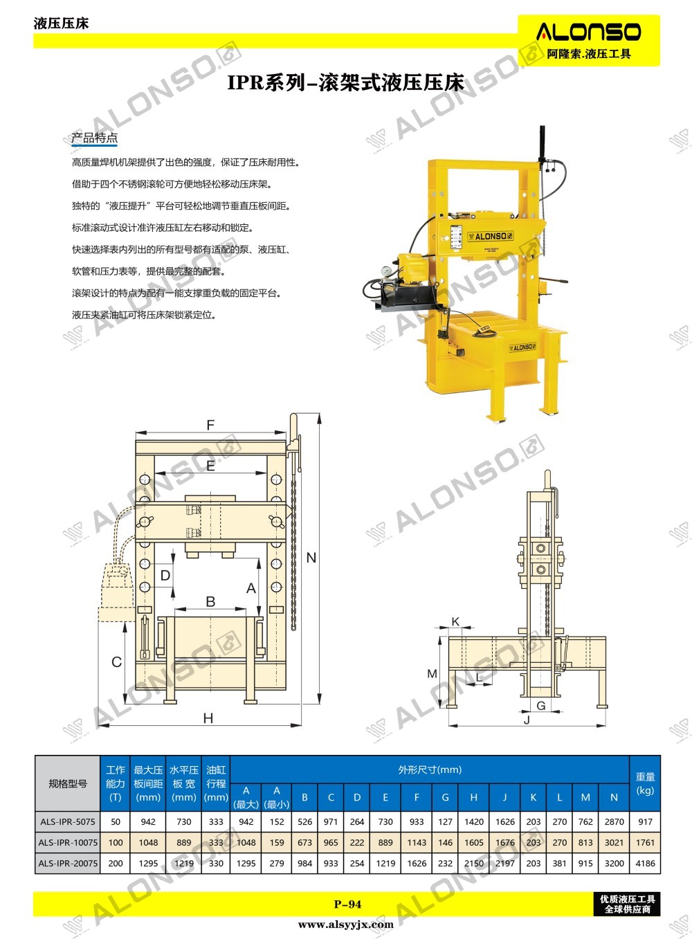 94页IPR系列-滚架式液压压床.jpg