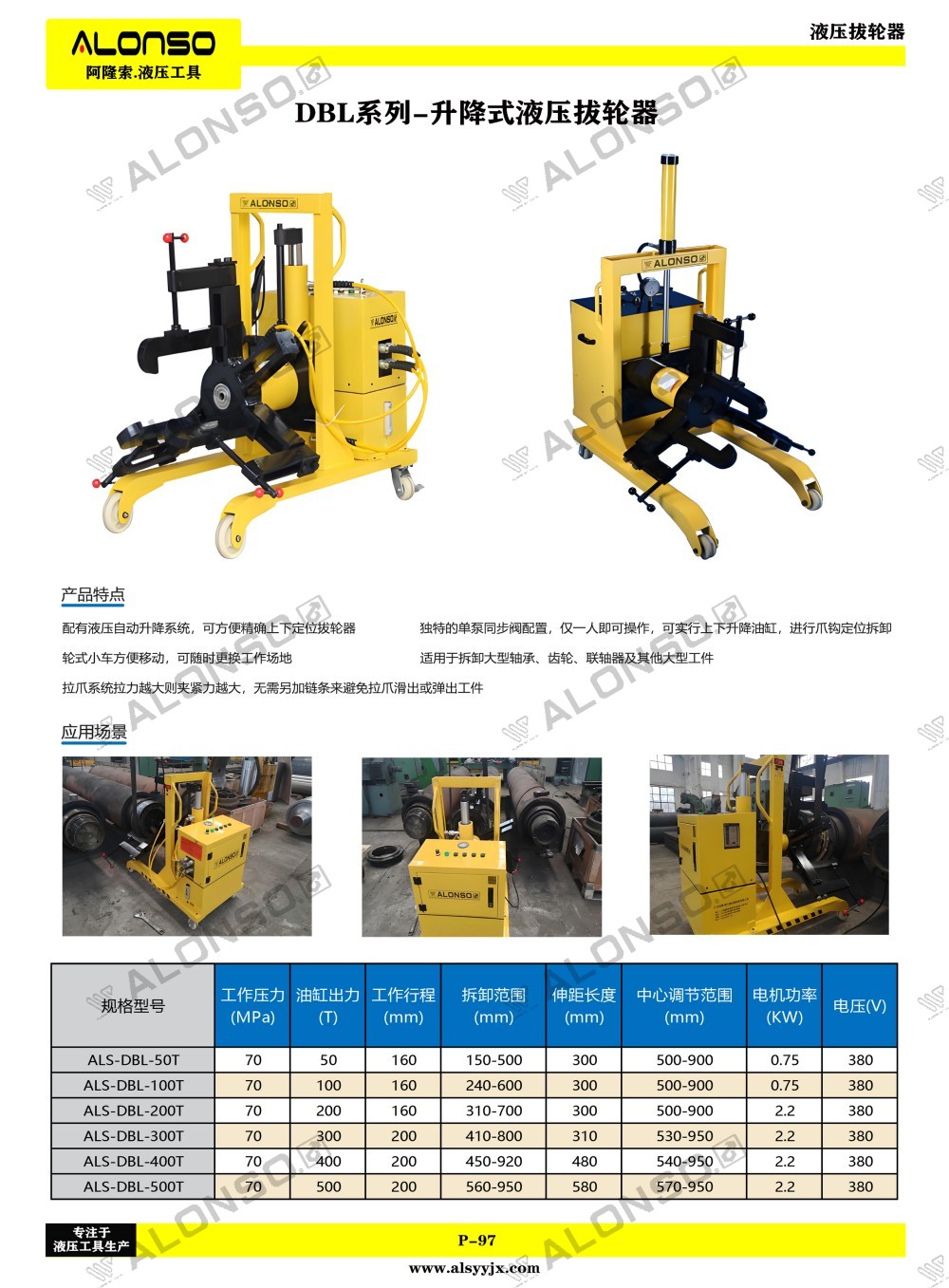 97页DBL系列-升降式液压拔轮器.jpg