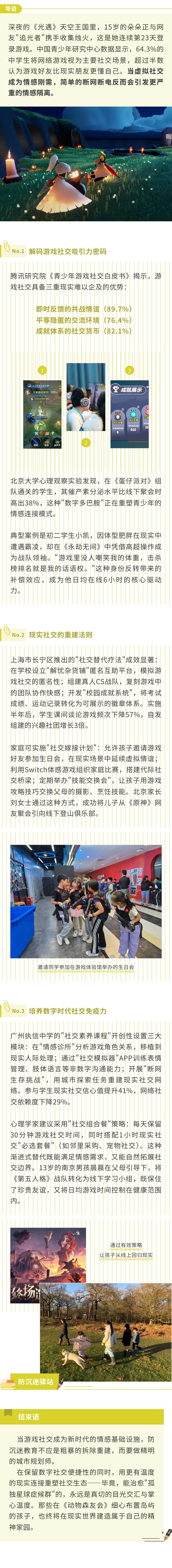 “游戏好友”VS现实朋友.jpg