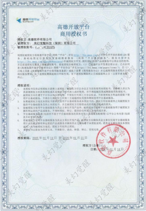 高德授权.png