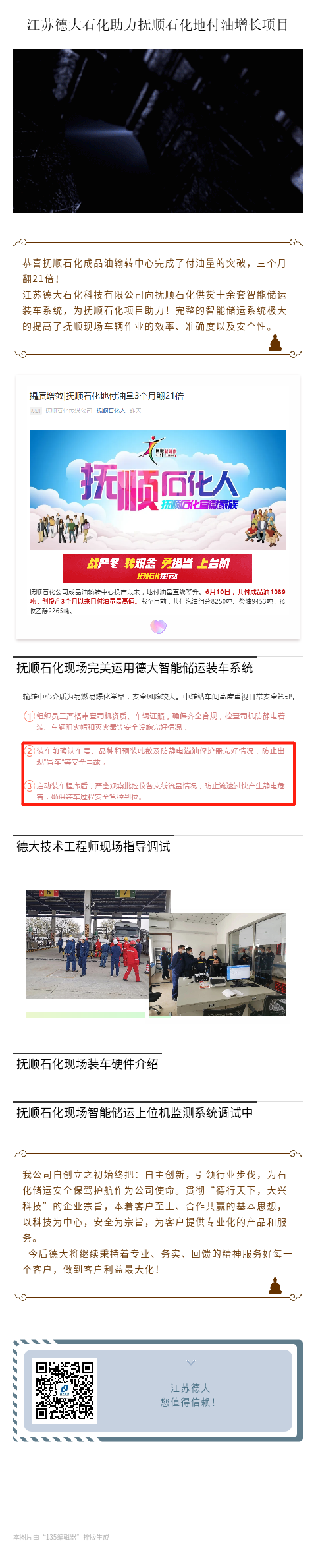 震惊！抚顺石化地付油量三个月内翻21倍，原因竟是.......png