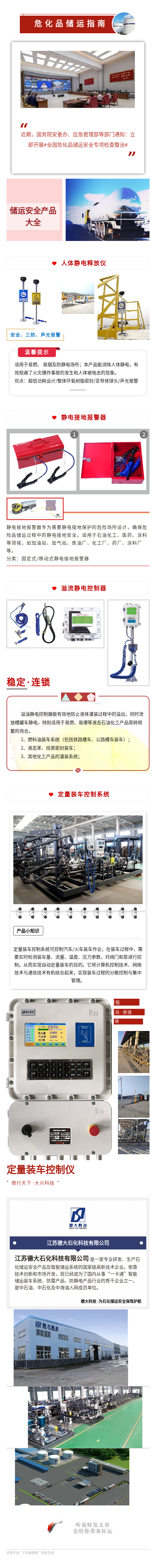 Guidelines for the Storage and Transportation of Hazardous Chemicals.png