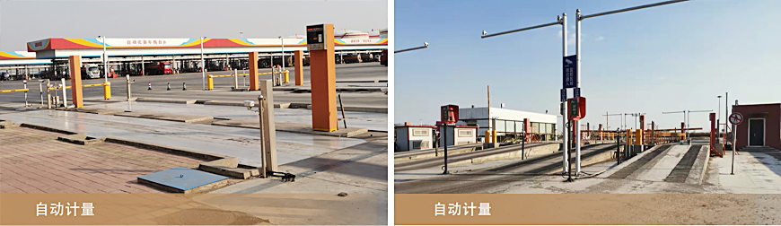 自动计量.jpg