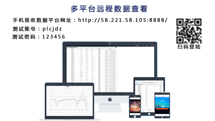 多平台远程数据查看.png