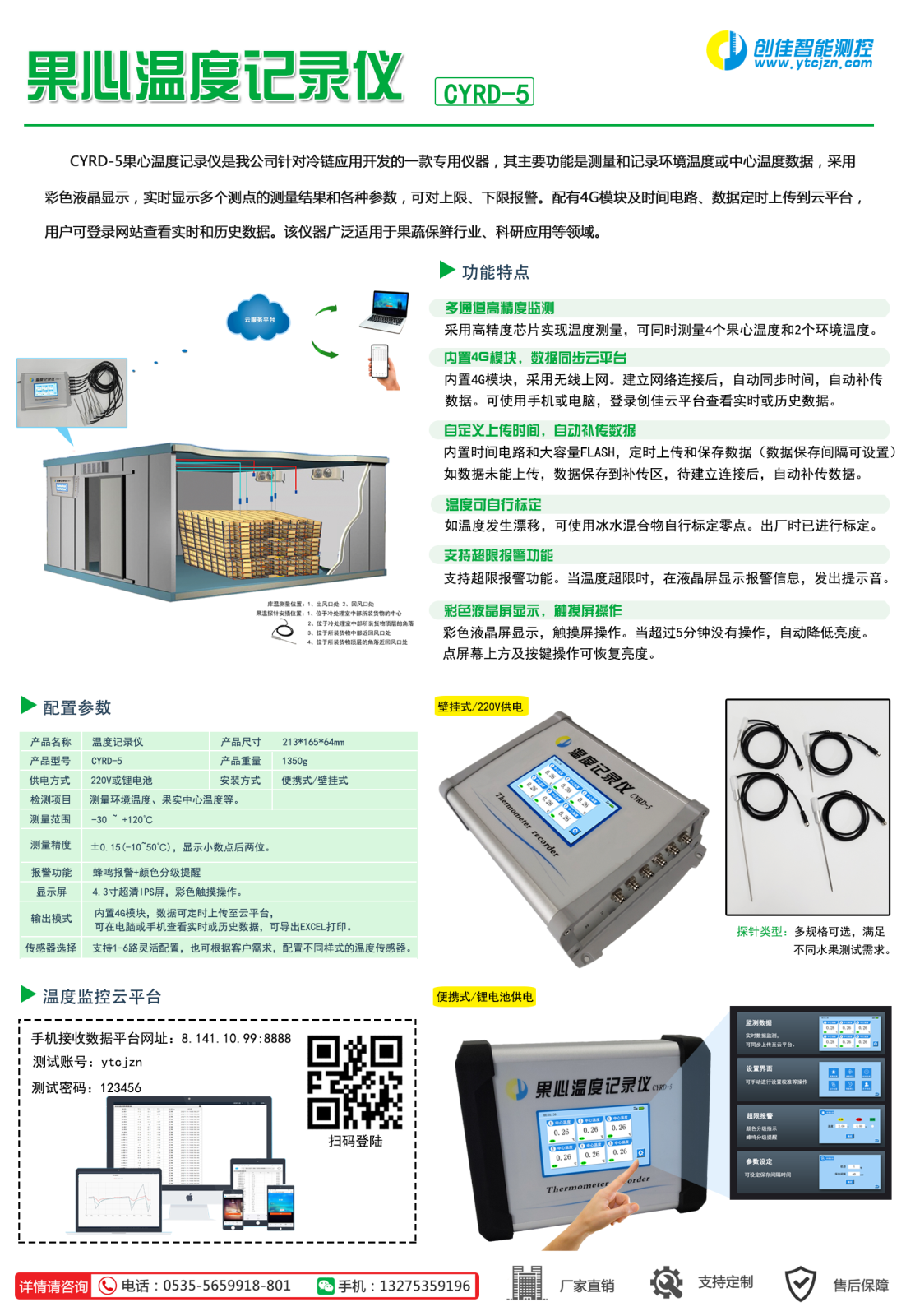 果心温度记录仪.png