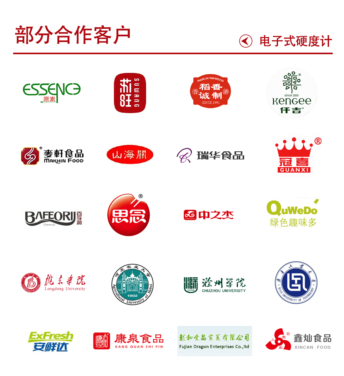 硬度计合作客户2.png