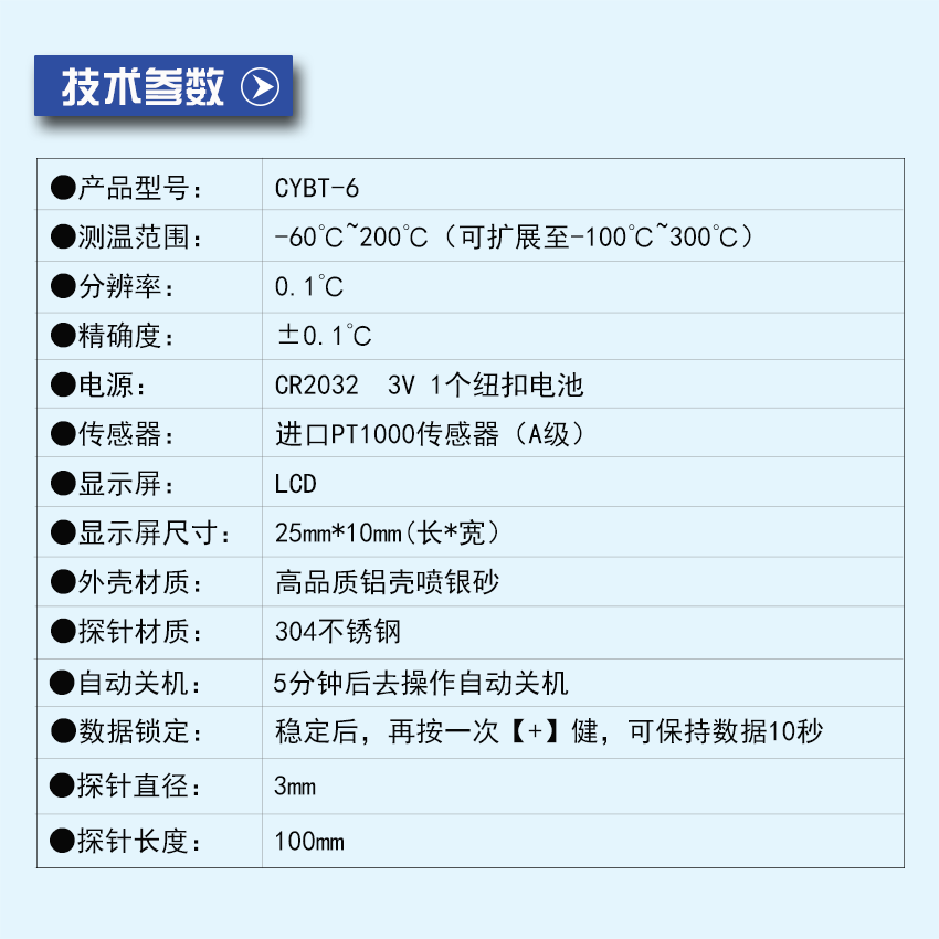 CYBT-6技术参数.png