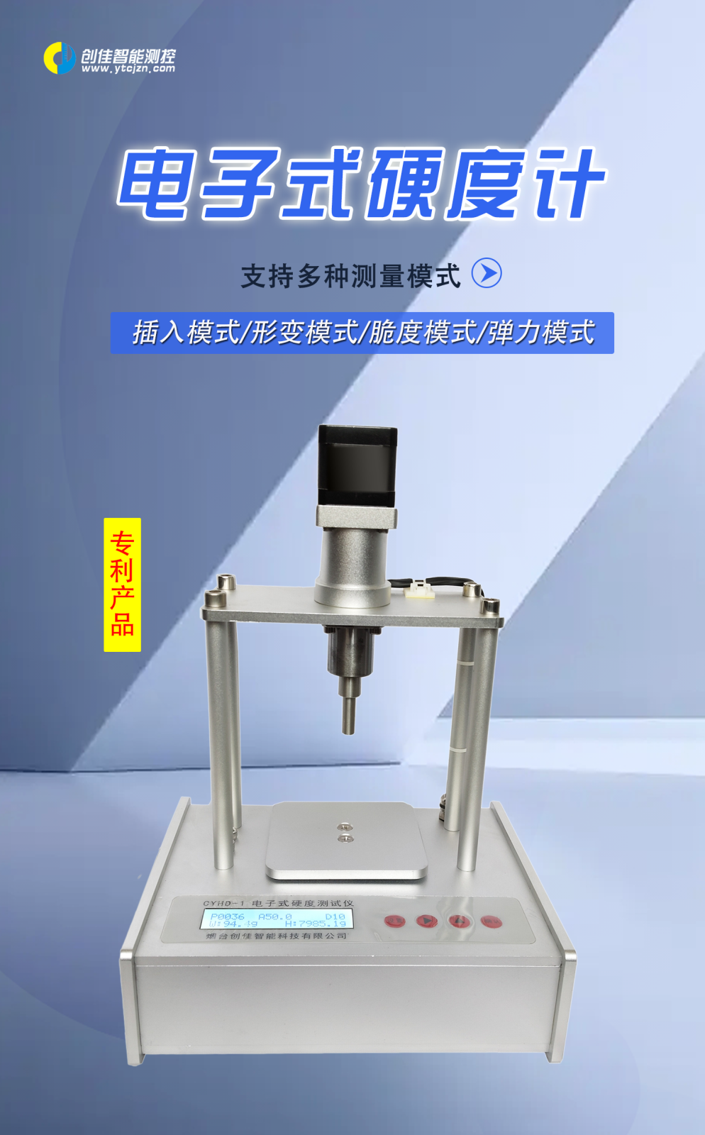 硬度计1.png